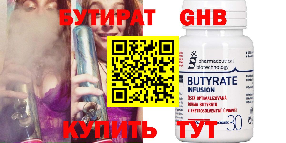 БУТИРАТ оксана Гуково