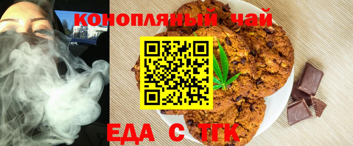 Еда ТГК марихуана Гуково