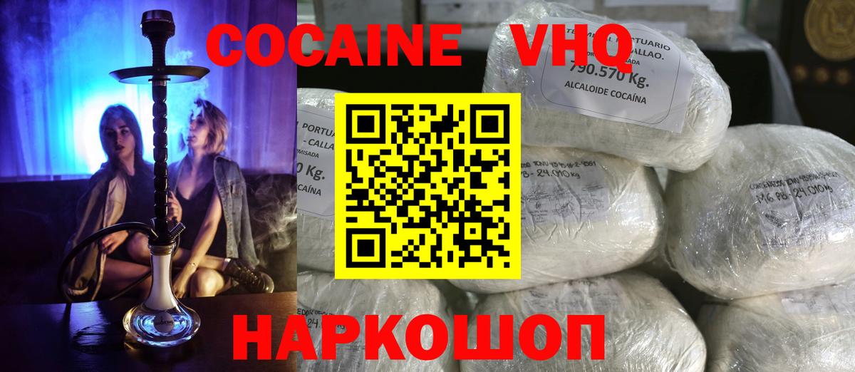 Кокаин FishScale  Cocaine  Гуково  Вход с VPN 