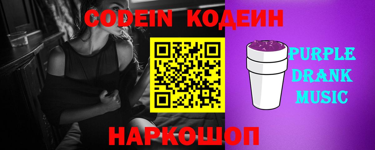 Кодеиновый сироп Lean Purple Drank Гуково