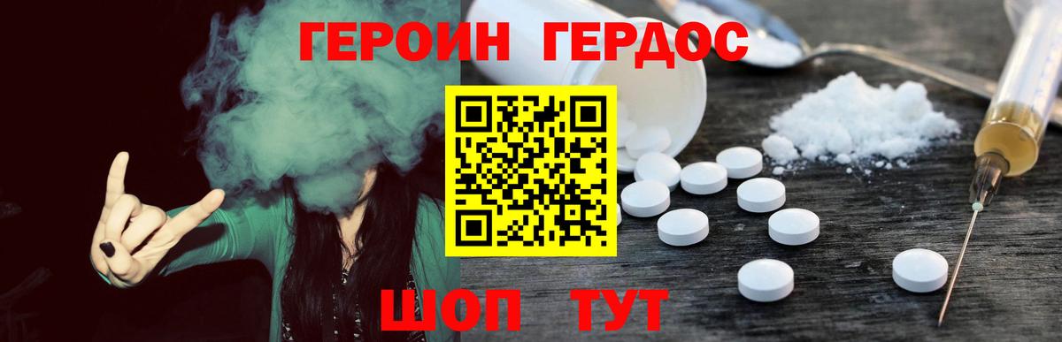 Героин Афган Гуково