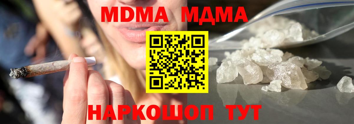 MDMA кристаллы Гуково