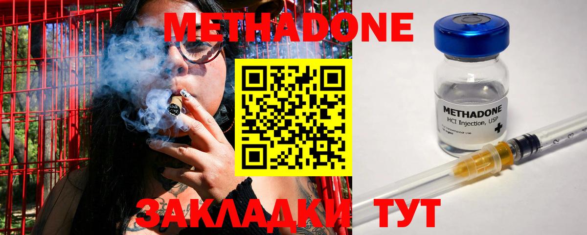 Метадон methadone  Вход с VPN  МЕТАДОН кристалл  Гуково 