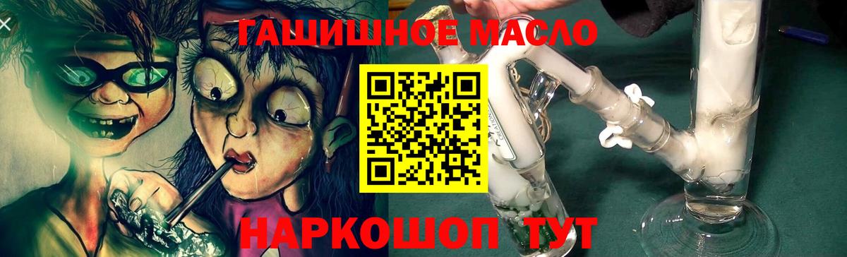ТГК гашишное масло  Дистиллят ТГК гашишное масло  Гуково  Вход с VPN 